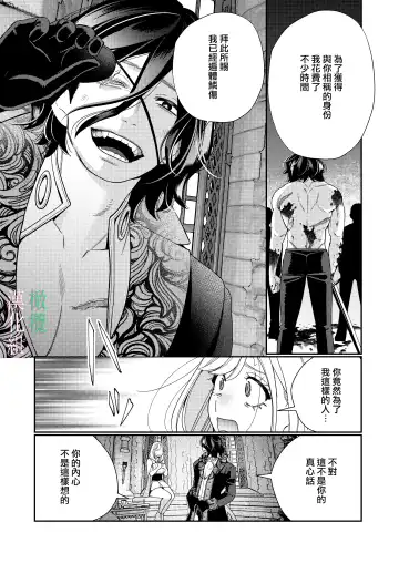 [Okonogi Happa] Seijo wa  Tekikoku no Ou ni  Otosareru | 于敌国国王掌心堕落的圣女 Fhentai - Page 41