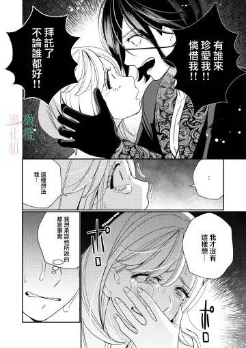 [Okonogi Happa] Seijo wa  Tekikoku no Ou ni  Otosareru | 于敌国国王掌心堕落的圣女 Fhentai - Page 42