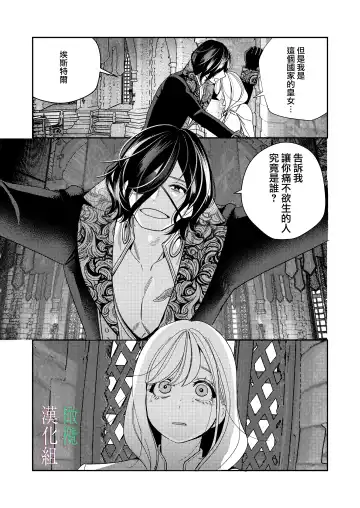 [Okonogi Happa] Seijo wa  Tekikoku no Ou ni  Otosareru | 于敌国国王掌心堕落的圣女 Fhentai - Page 43