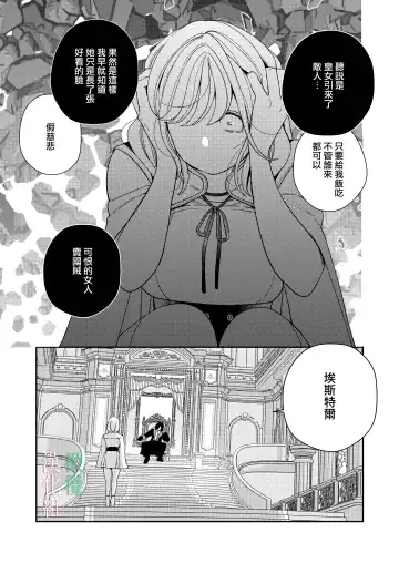 [Okonogi Happa] Seijo wa  Tekikoku no Ou ni  Otosareru | 于敌国国王掌心堕落的圣女 Fhentai - Page 45