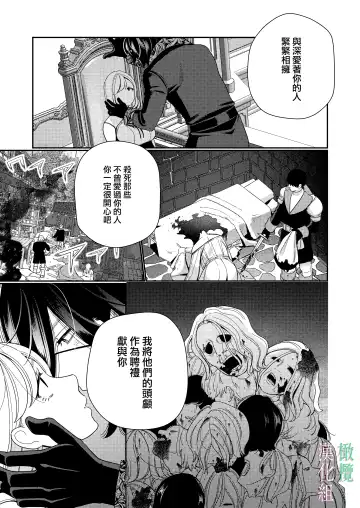[Okonogi Happa] Seijo wa  Tekikoku no Ou ni  Otosareru | 于敌国国王掌心堕落的圣女 Fhentai - Page 47