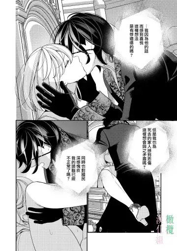 [Okonogi Happa] Seijo wa  Tekikoku no Ou ni  Otosareru | 于敌国国王掌心堕落的圣女 Fhentai - Page 48