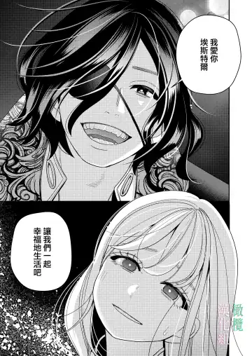 [Okonogi Happa] Seijo wa  Tekikoku no Ou ni  Otosareru | 于敌国国王掌心堕落的圣女 Fhentai - Page 49