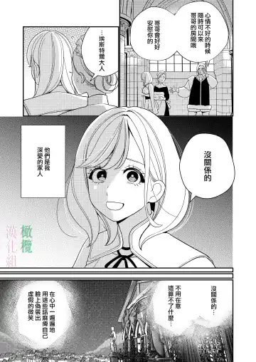 [Okonogi Happa] Seijo wa  Tekikoku no Ou ni  Otosareru | 于敌国国王掌心堕落的圣女 Fhentai - Page 5