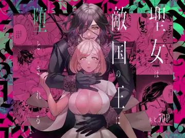 [Okonogi Happa] Seijo wa  Tekikoku no Ou ni  Otosareru | 于敌国国王掌心堕落的圣女 Fhentai - Page 54