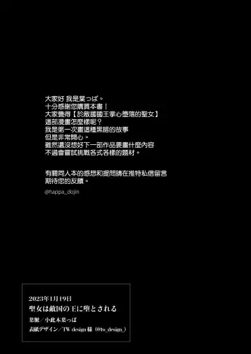 [Okonogi Happa] Seijo wa  Tekikoku no Ou ni  Otosareru | 于敌国国王掌心堕落的圣女 Fhentai - Page 57