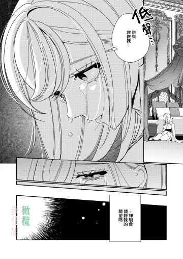 [Okonogi Happa] Seijo wa  Tekikoku no Ou ni  Otosareru | 于敌国国王掌心堕落的圣女 Fhentai - Page 6