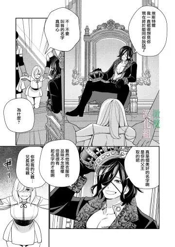 [Okonogi Happa] Seijo wa  Tekikoku no Ou ni  Otosareru | 于敌国国王掌心堕落的圣女 Fhentai - Page 9