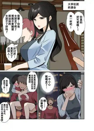 [Dokuneko Noil] A high-definition version of the story of bringing in a drunk college student and doing bad things + the continuation of the story Fhentai - Page 2