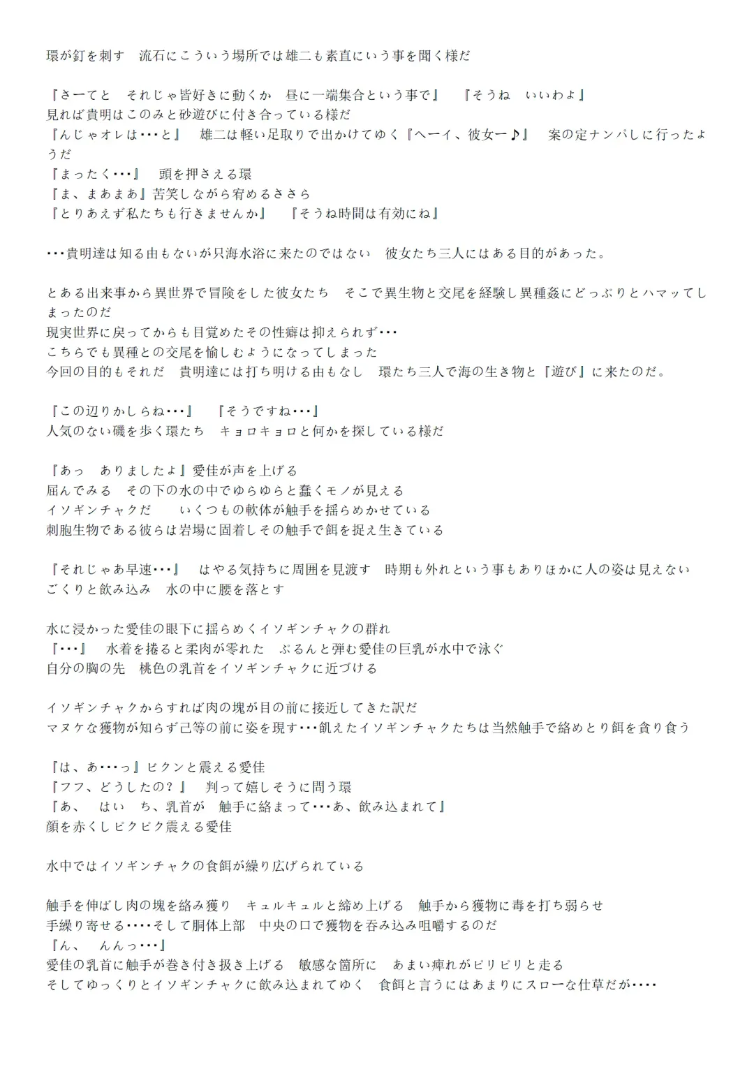 [Chiba Tetsutarou] Umi Seibutsukan 2 Fhentai - Page 12