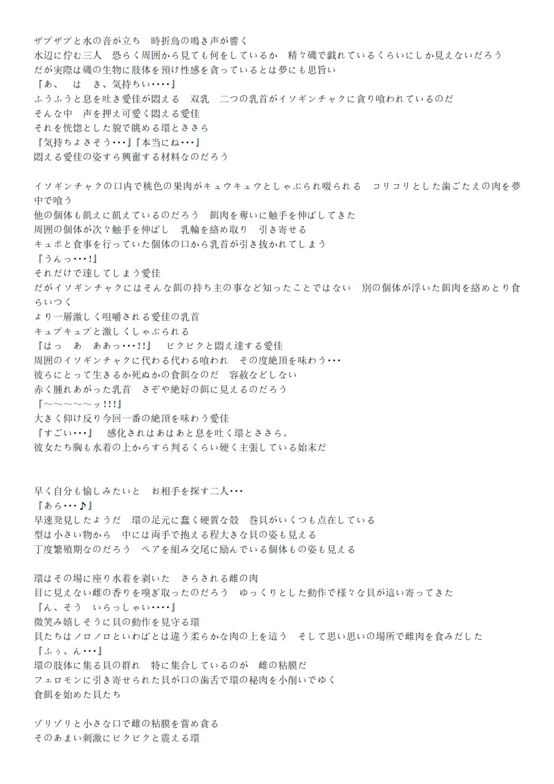 [Chiba Tetsutarou] Umi Seibutsukan 2 Fhentai - Page 13