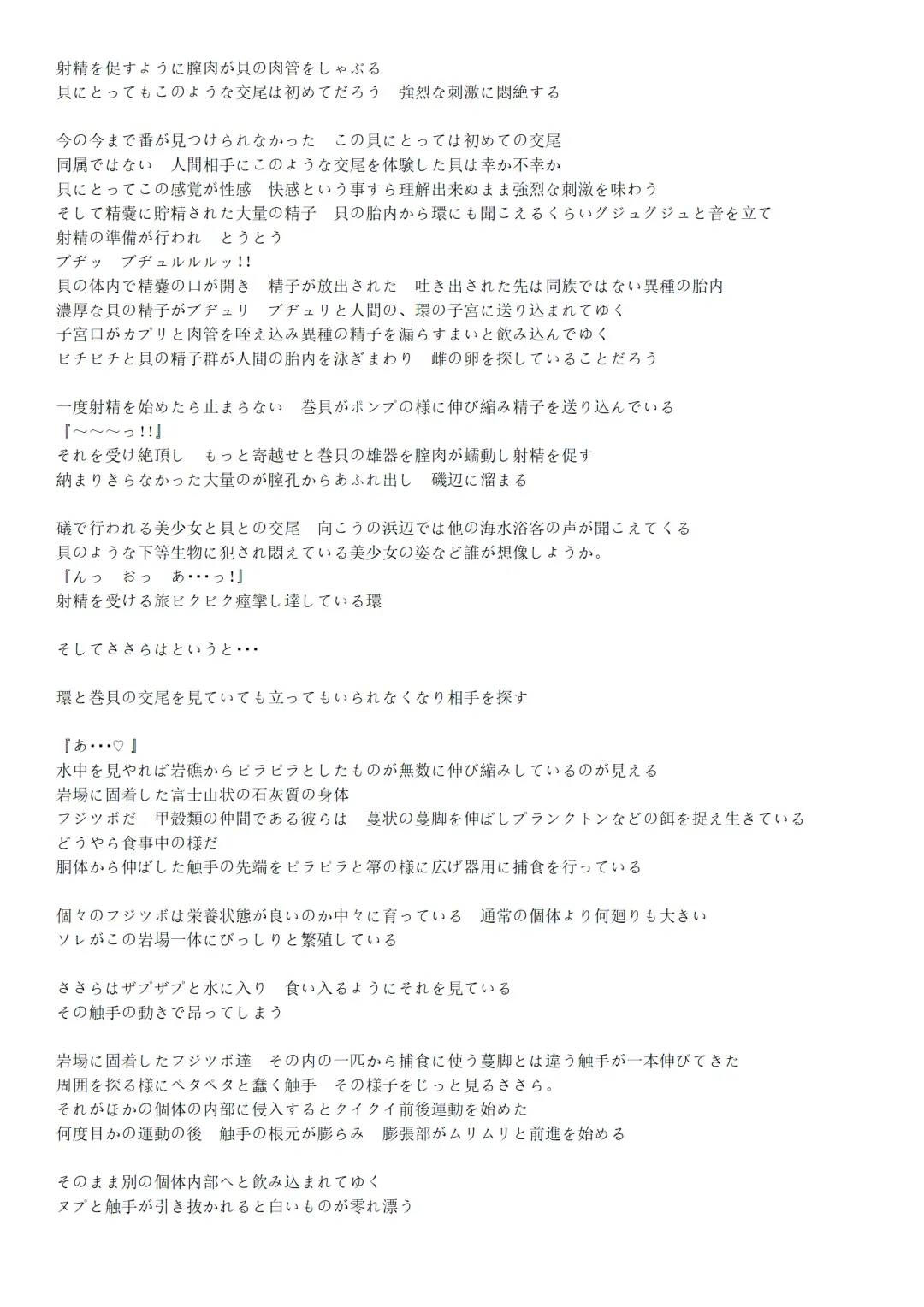 [Chiba Tetsutarou] Umi Seibutsukan 2 Fhentai - Page 15