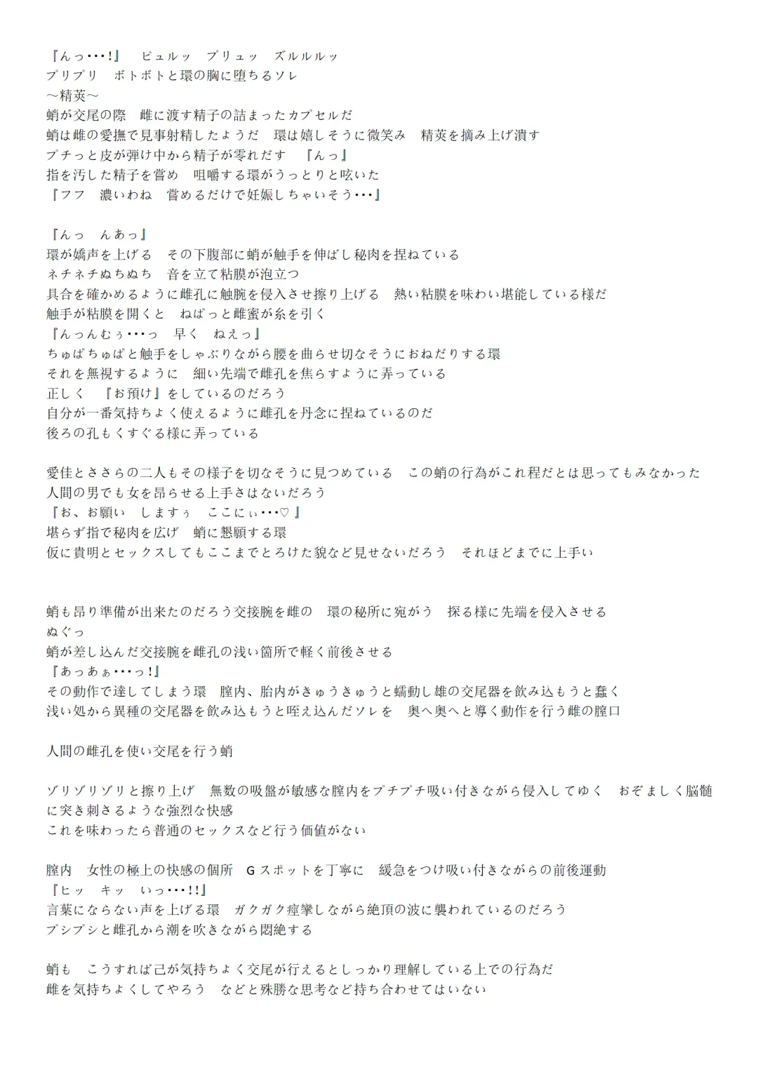 [Chiba Tetsutarou] Umi Seibutsukan 2 Fhentai - Page 19