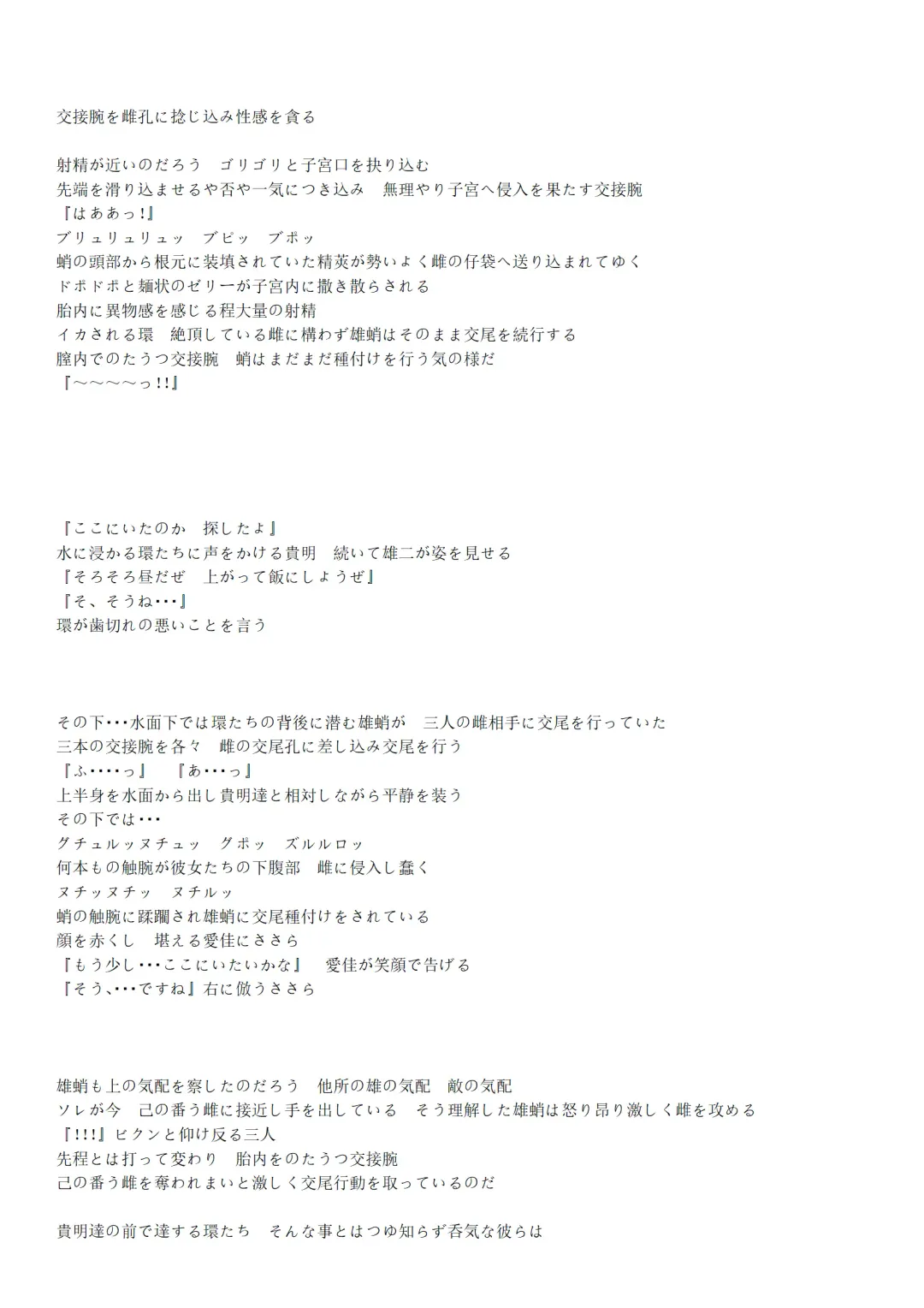 [Chiba Tetsutarou] Umi Seibutsukan 2 Fhentai - Page 20