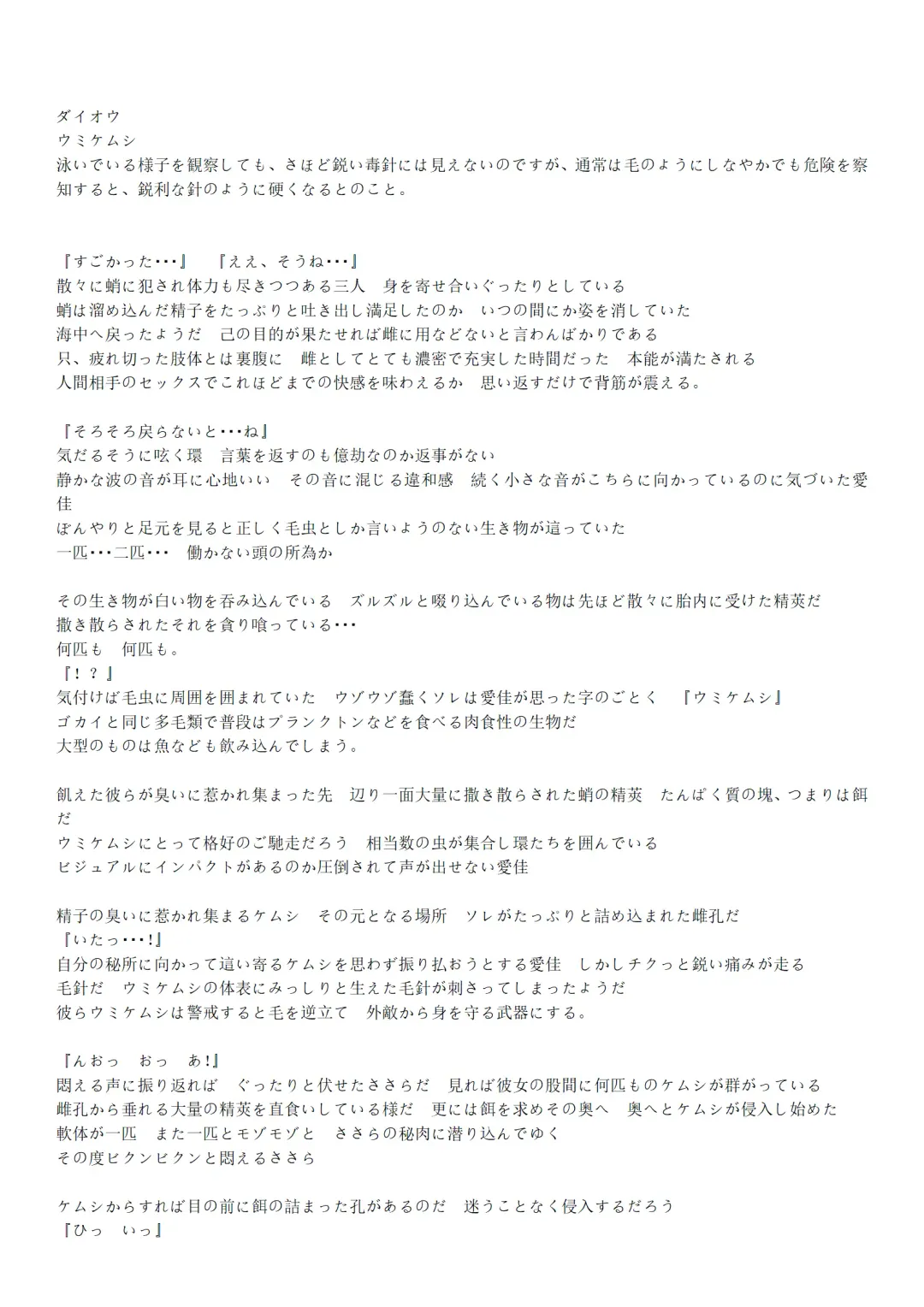 [Chiba Tetsutarou] Umi Seibutsukan 2 Fhentai - Page 23