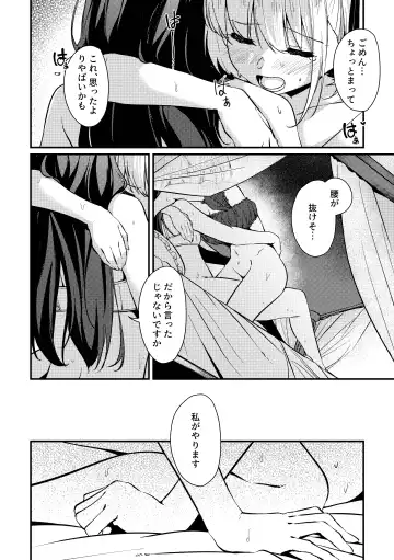 [Mushihara] Surprise & Seduce Fhentai - Page 19