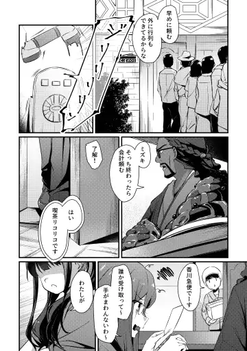 [Mushihara] Surprise & Seduce Fhentai - Page 3