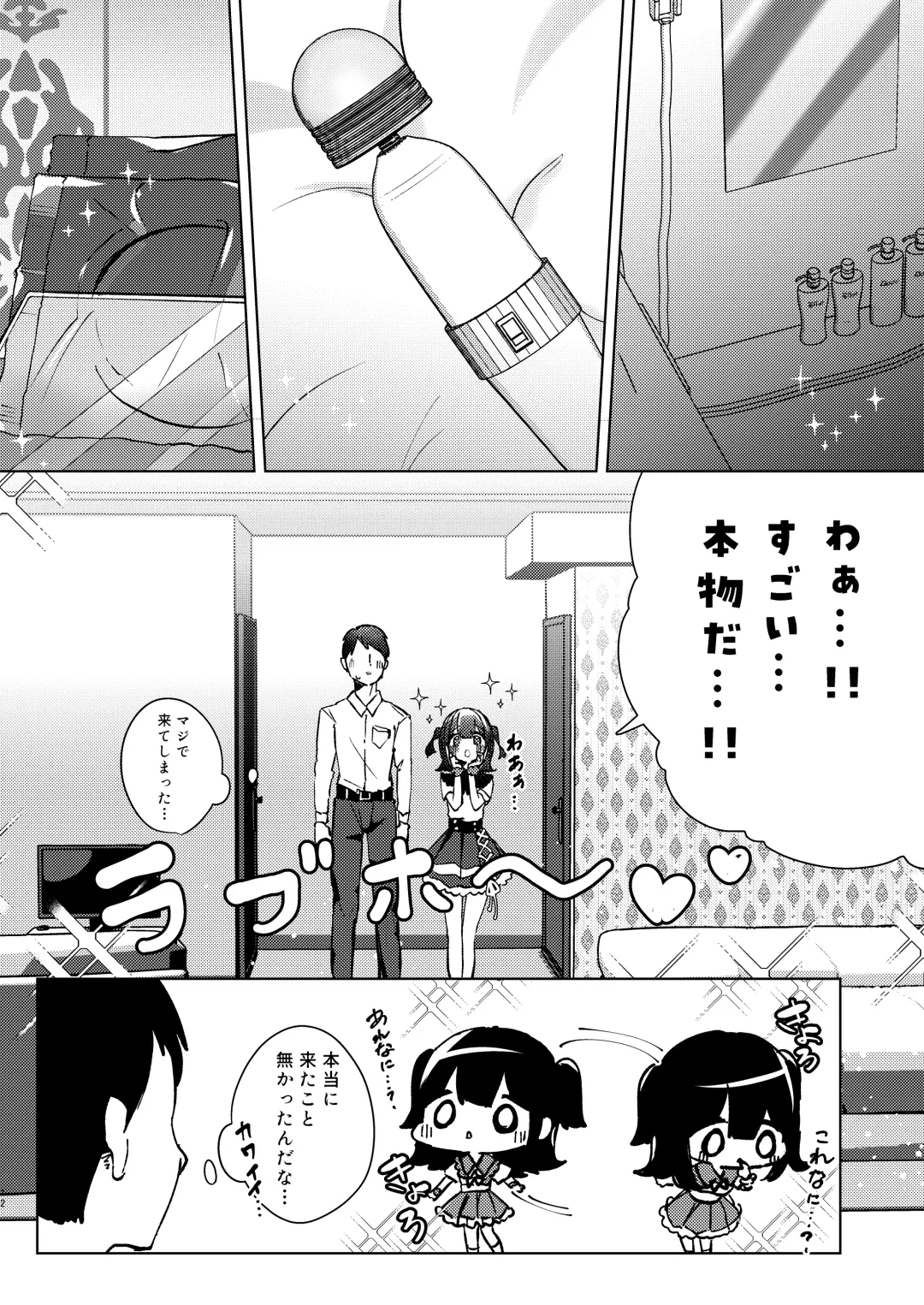 ASMR Rokuon-chuu. Fhentai - Page 12