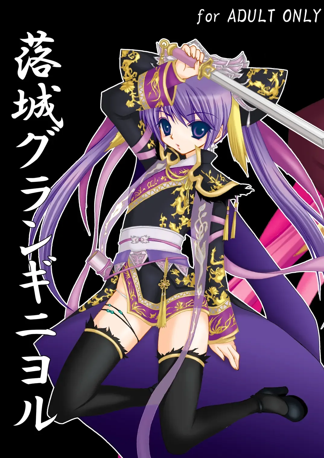 [Cesar] Rakujou Grand Guignol 01~04+a Soushuuhen Fhentai - Page 2