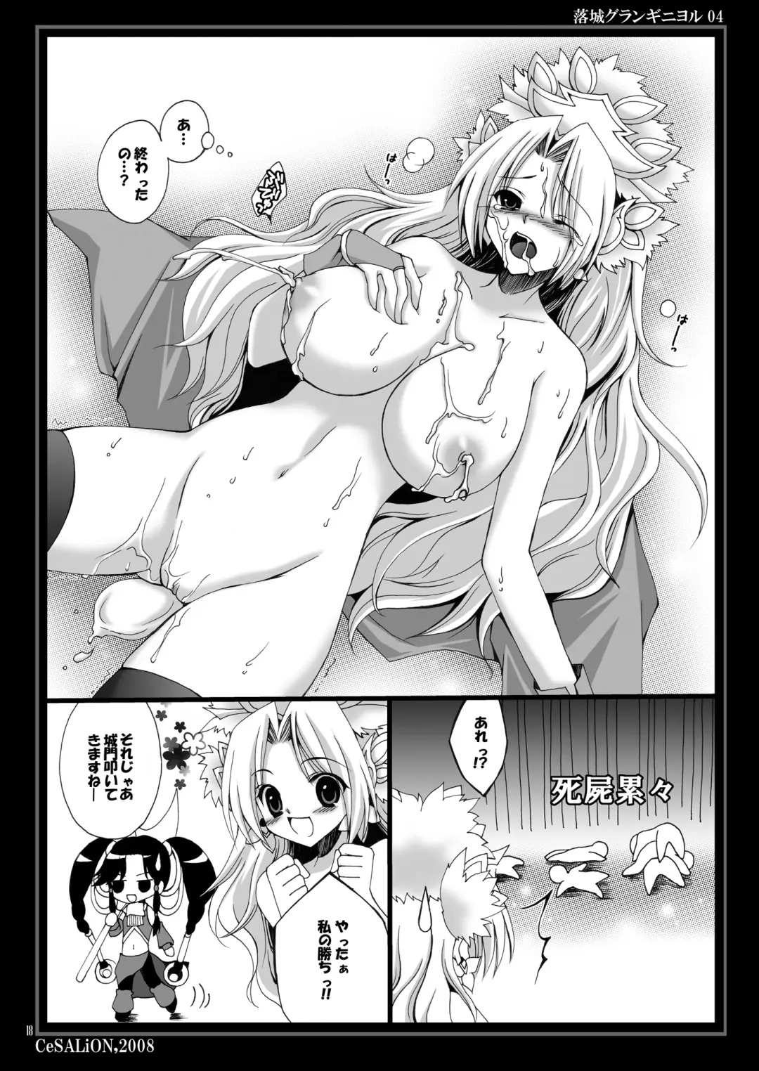 [Cesar] Rakujou Grand Guignol 01~04+a Soushuuhen Fhentai - Page 77