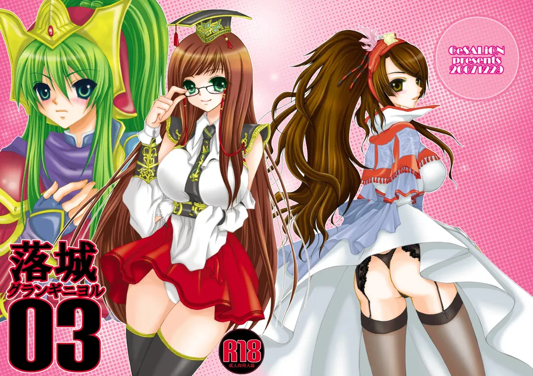 [Cesar] Rakujou Grand Guignol 01~04+a Soushuuhen Fhentai - Page 85