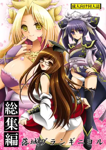 Read [Cesar] Rakujou Grand Guignol 01~04+a Soushuuhen - Fhentai