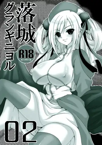 [Cesar] Rakujou Grand Guignol 01~04+a Soushuuhen Fhentai - Page 16