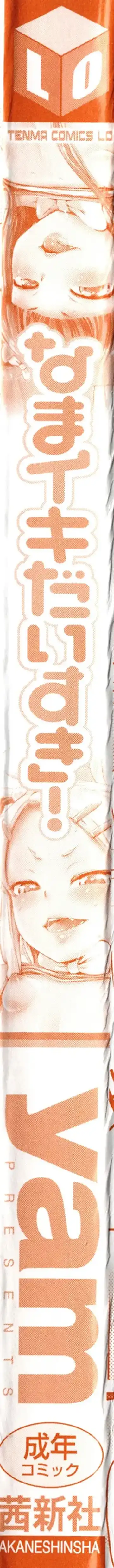 [Yam] Nama"iki" Daisuki! | I Love Cream-Pieing Cheeky-Brats! Fhentai - Page 3