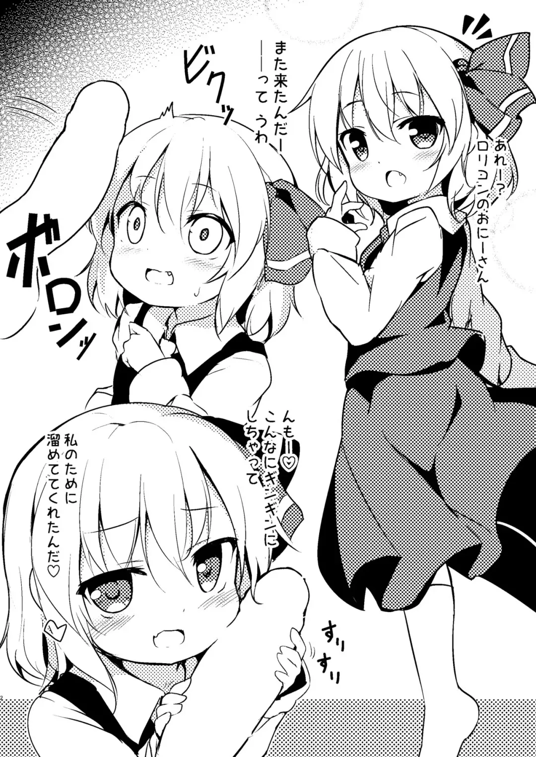 [Baku P] Rumia-chan ni Ippai Dasu Hon Fhentai - Page 2
