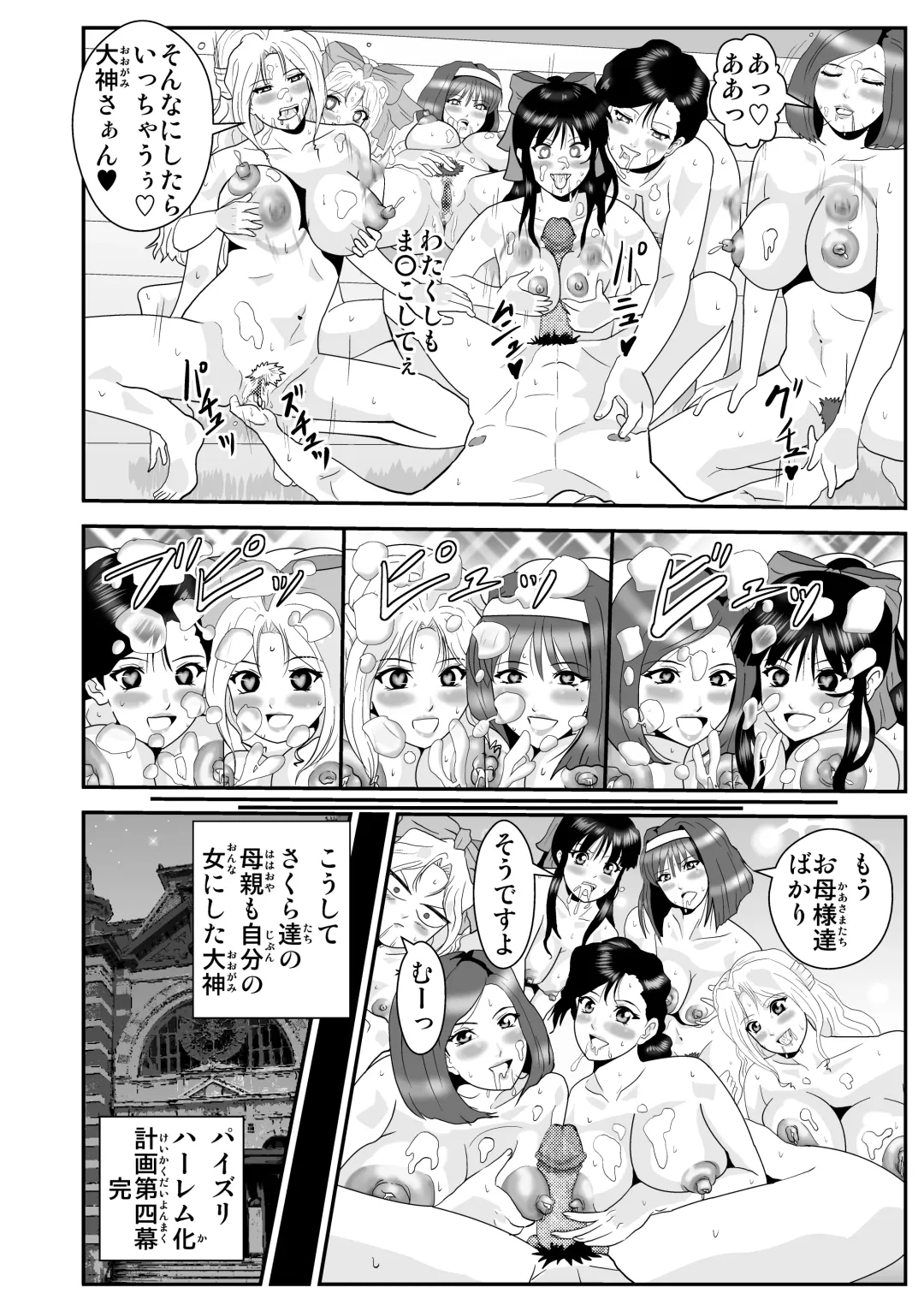 [Nobuyuki] Kagekidan Paizuri Harem-ka Keikaku Fhentai - Page 30