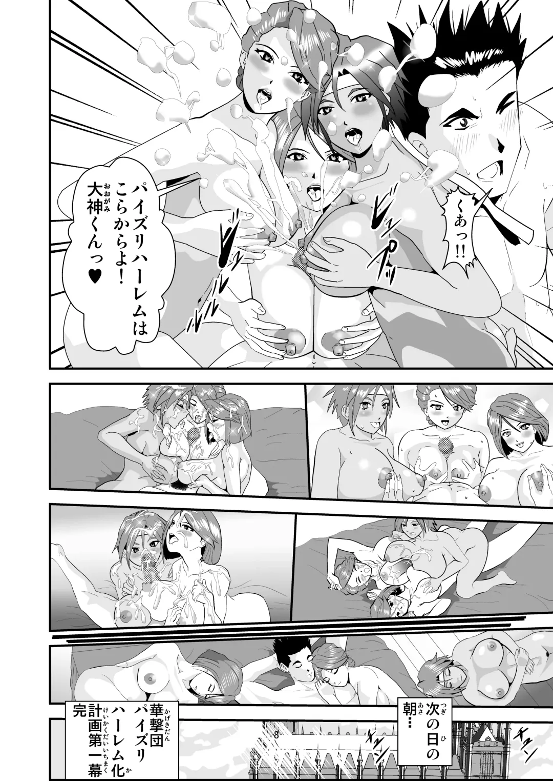 [Nobuyuki] Kagekidan Paizuri Harem-ka Keikaku Fhentai - Page 8