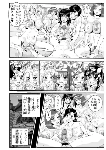 [Nobuyuki] Kagekidan Paizuri Harem-ka Keikaku Fhentai - Page 30