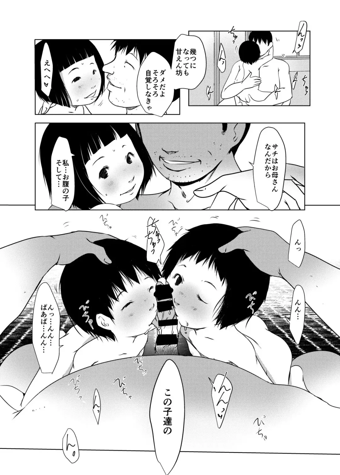 [Suitekiya Yuumin] Jian Hassei: Risou no Kazoku Fhentai - Page 8