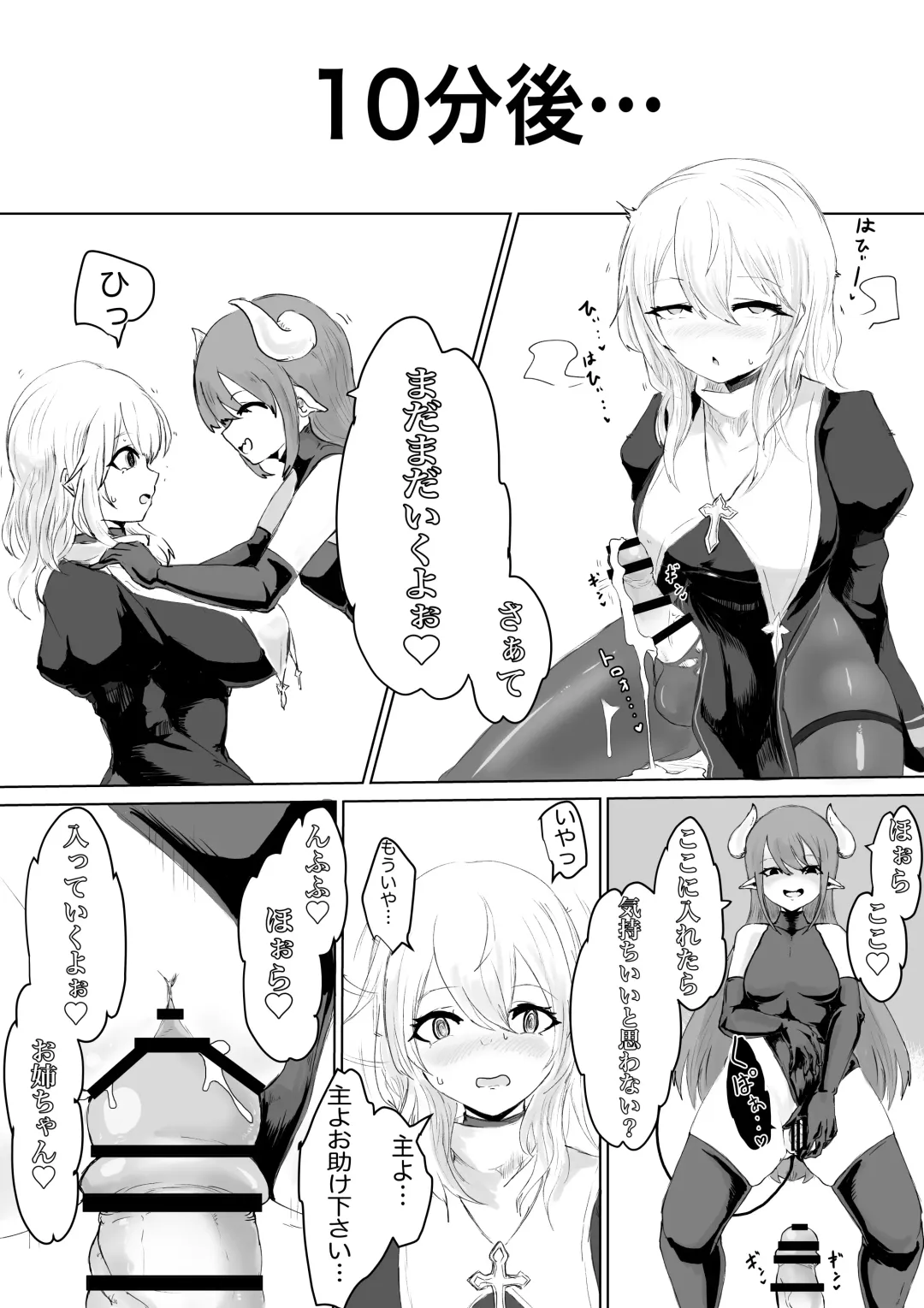 Exorcist no Haiboku ~Succubus to Futanari Hen~ Fhentai - Page 18