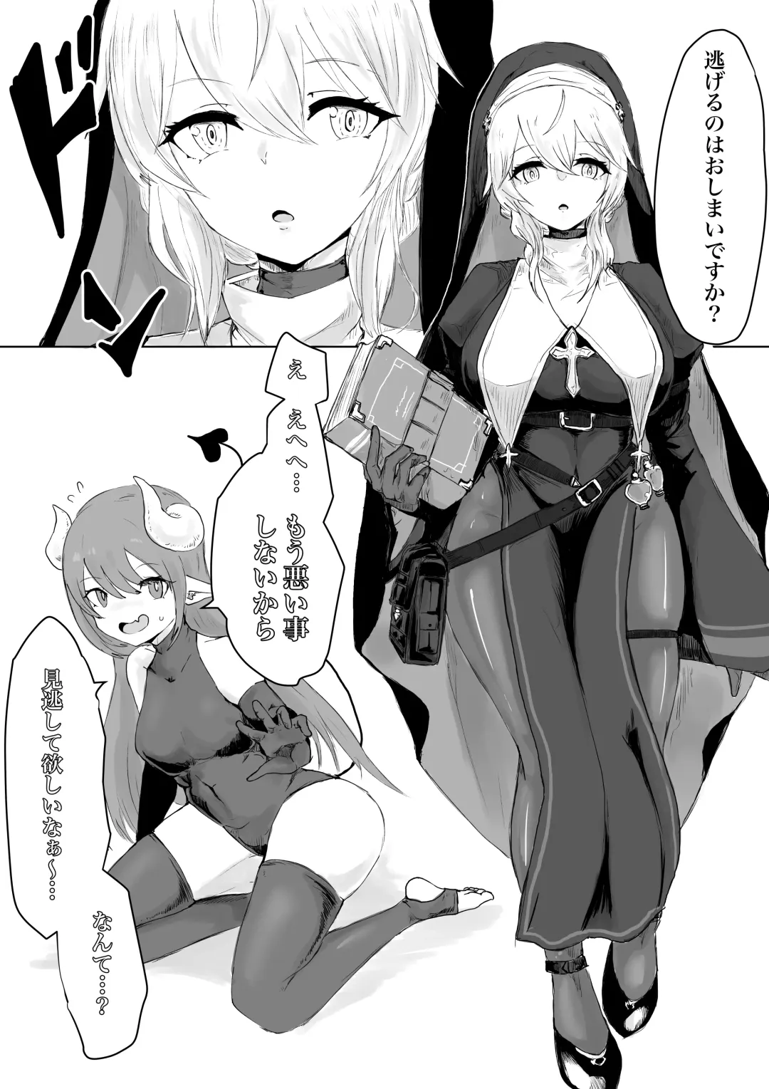 Exorcist no Haiboku ~Succubus to Futanari Hen~ Fhentai - Page 4