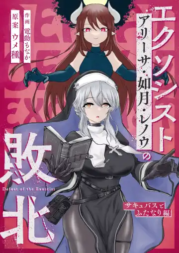 Read Exorcist no Haiboku ~Succubus to Futanari Hen~ - Fhentai