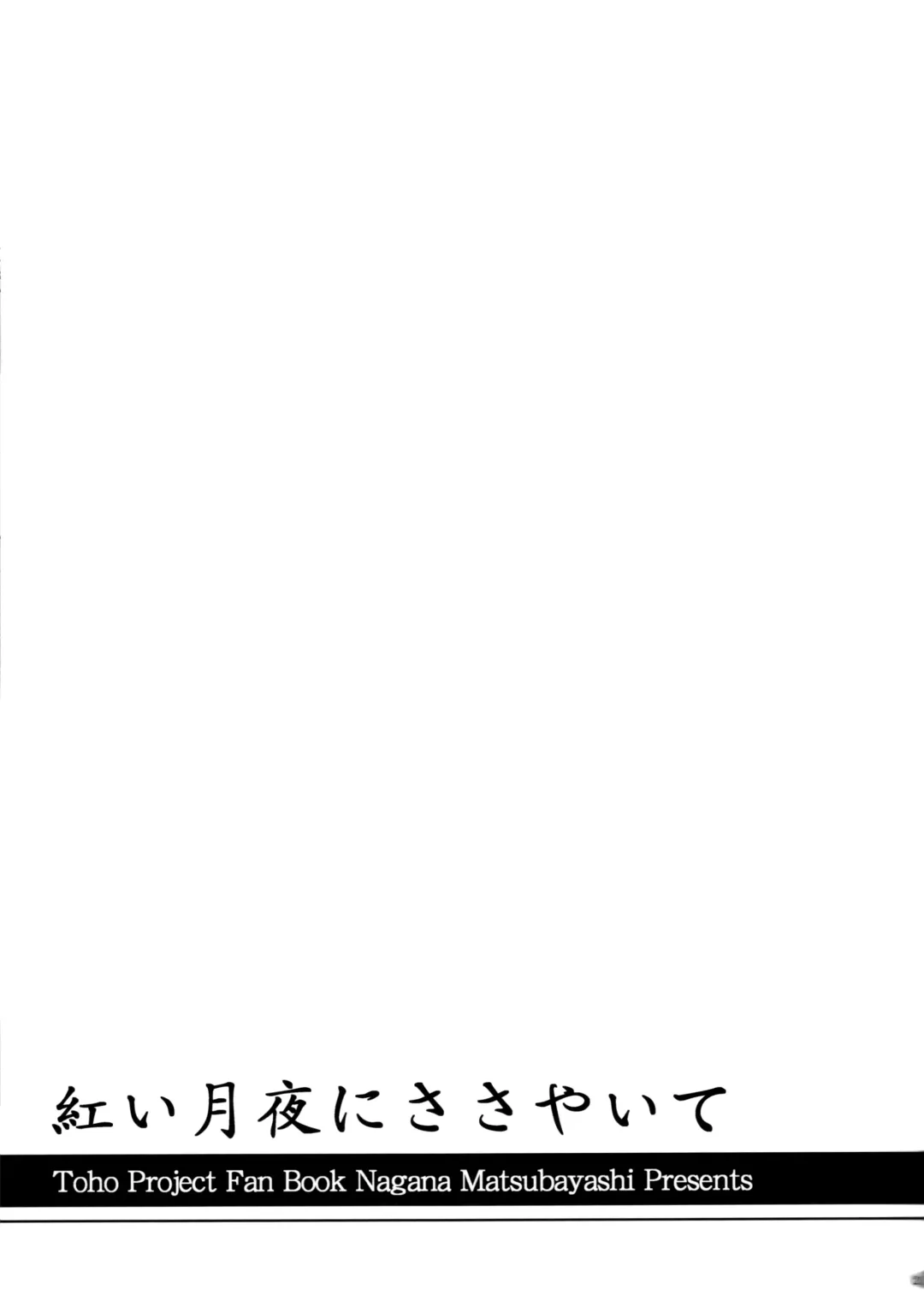 [Matsubayashi Nagana] Akai Tsukiyo ni Sasayaite Fhentai - Page 20