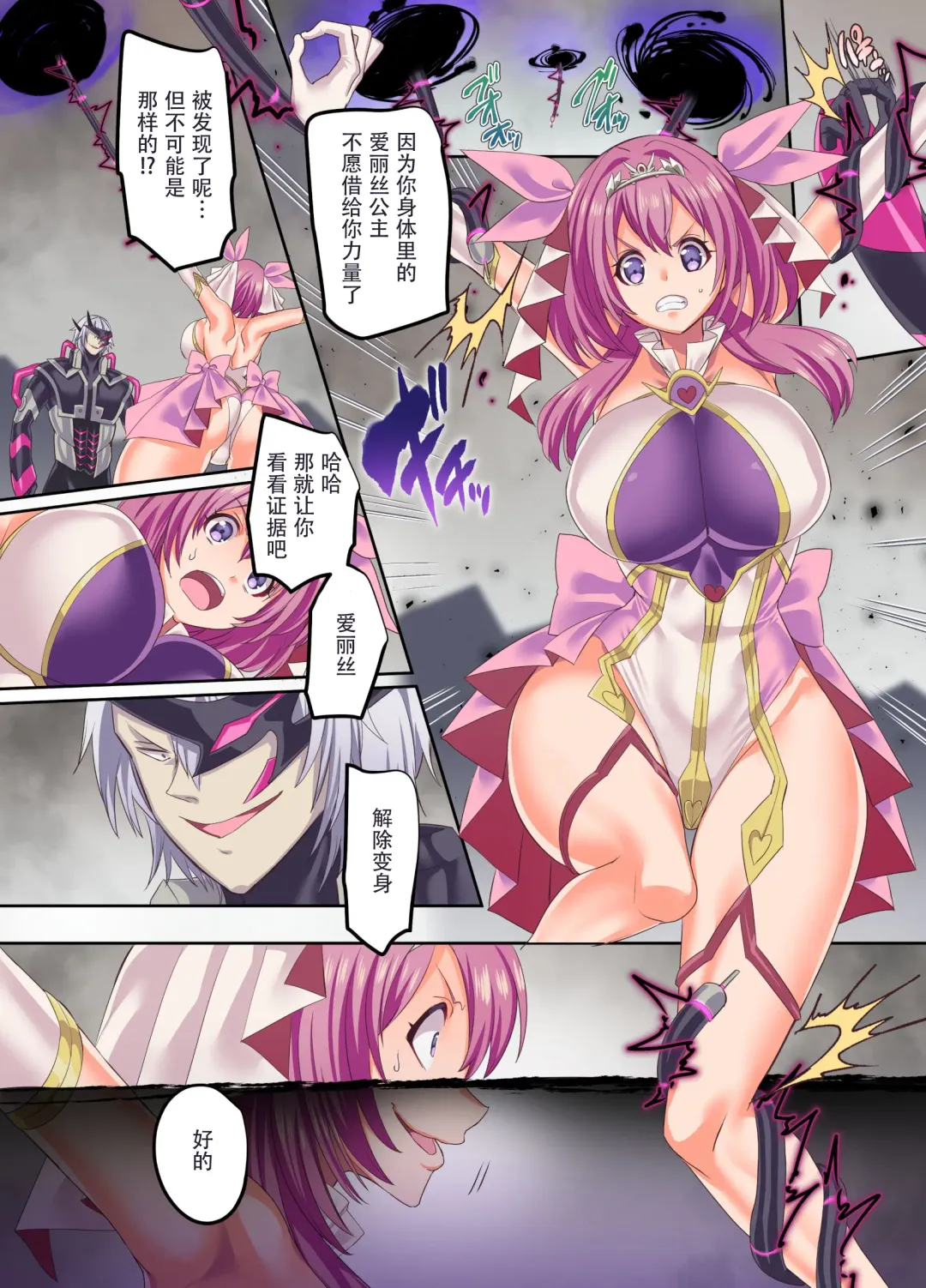 [Kouji] Senkou Tenki Felicia ~Nerawareta Hyoui Henshin Heroine no Nikutai~ Fhentai - Page 27