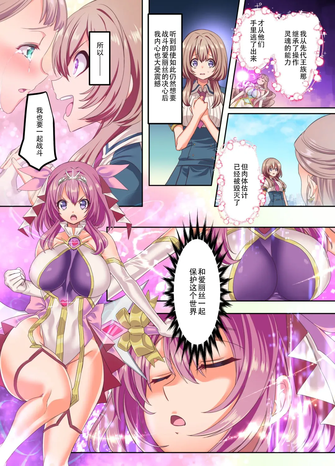 [Kouji] Senkou Tenki Felicia ~Nerawareta Hyoui Henshin Heroine no Nikutai~ Fhentai - Page 4