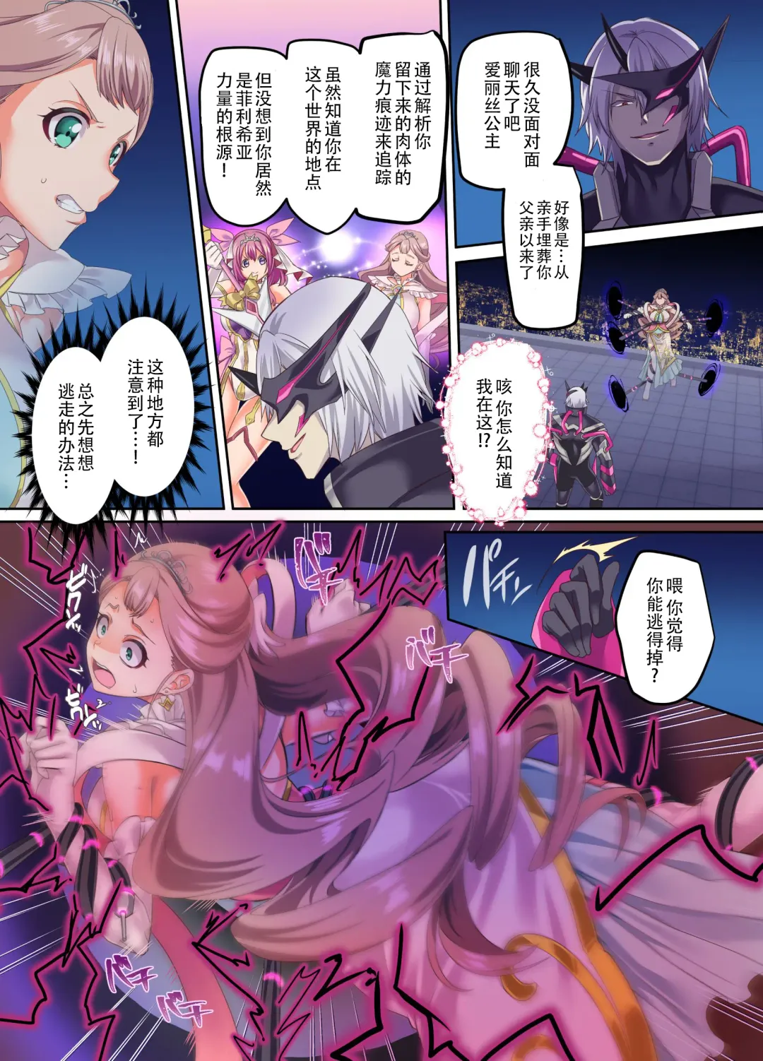 [Kouji] Senkou Tenki Felicia ~Nerawareta Hyoui Henshin Heroine no Nikutai~ Fhentai - Page 6
