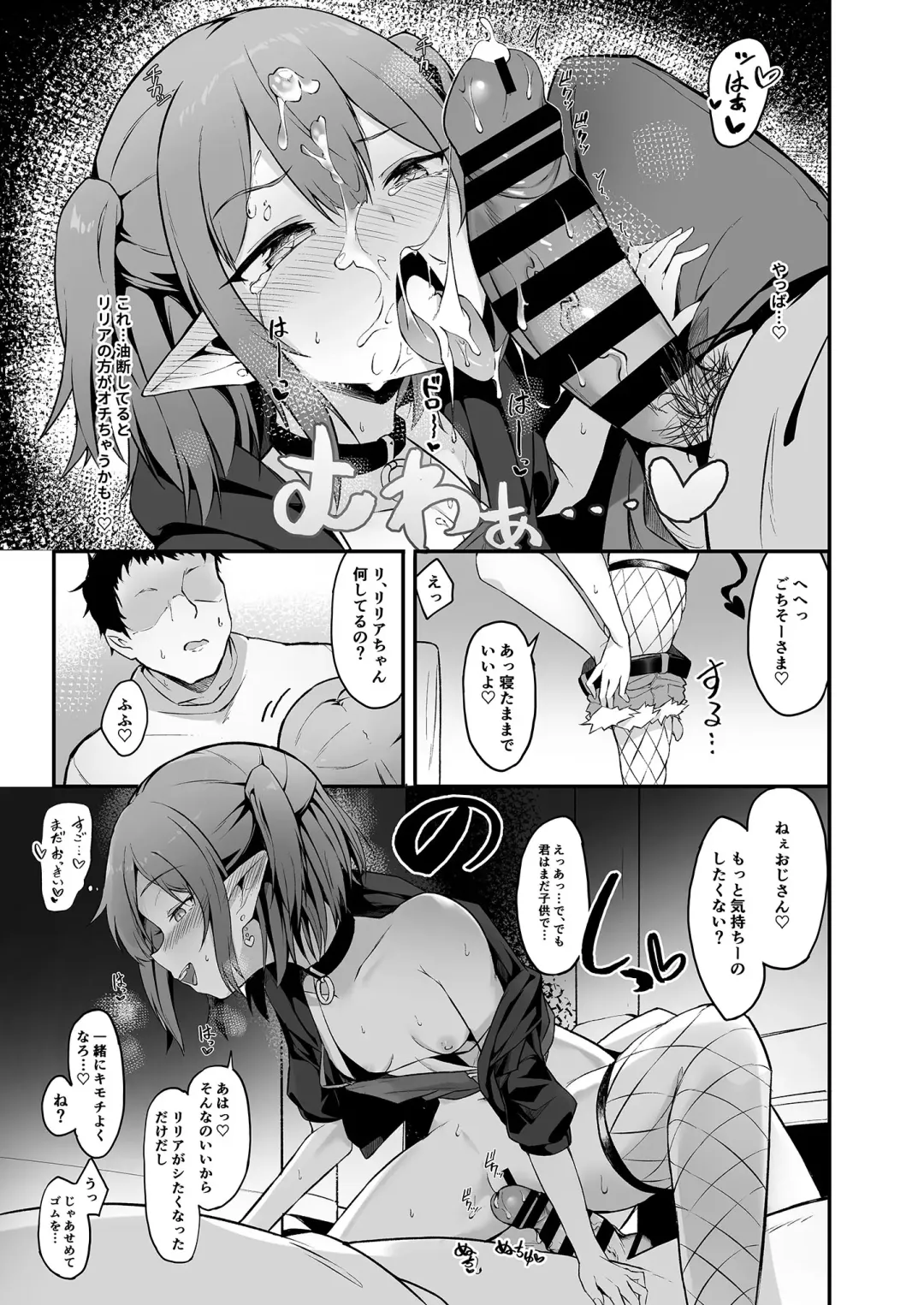 [Oshino] Mesugaki Succubus ga Oji-san ni Wakaraserareru Hanashi Fhentai - Page 9