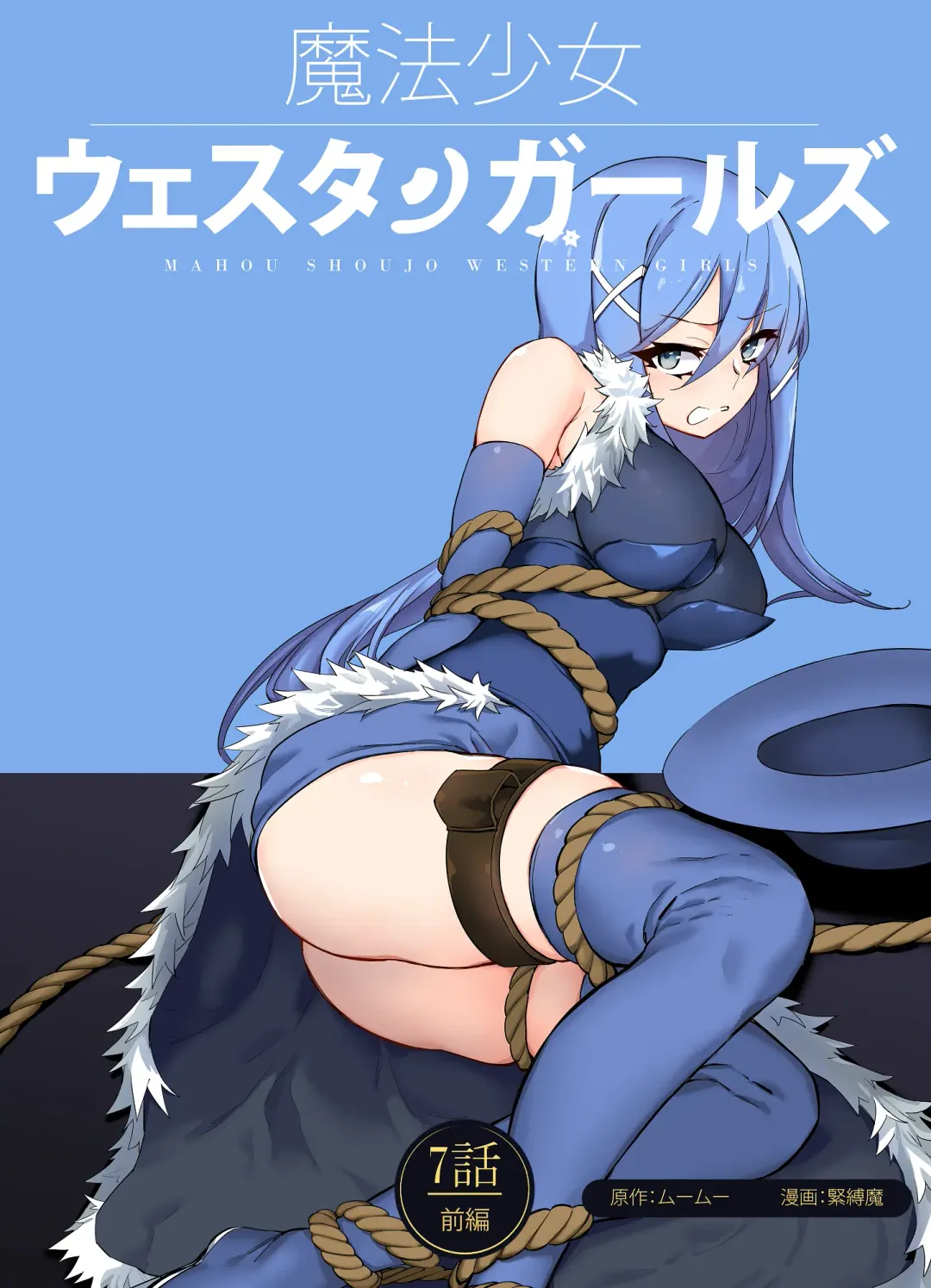 [Kinbakuman - Muumuu] Mahou Shoujo Western Girls Comic 7-wa zenpen Fhentai - Page 1