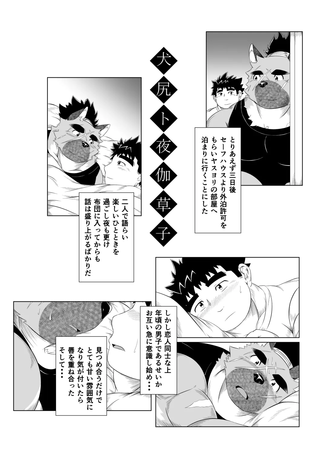 [Yoshida Wasabi] Inushiri to Yotogi Zoushi Fhentai - Page 11