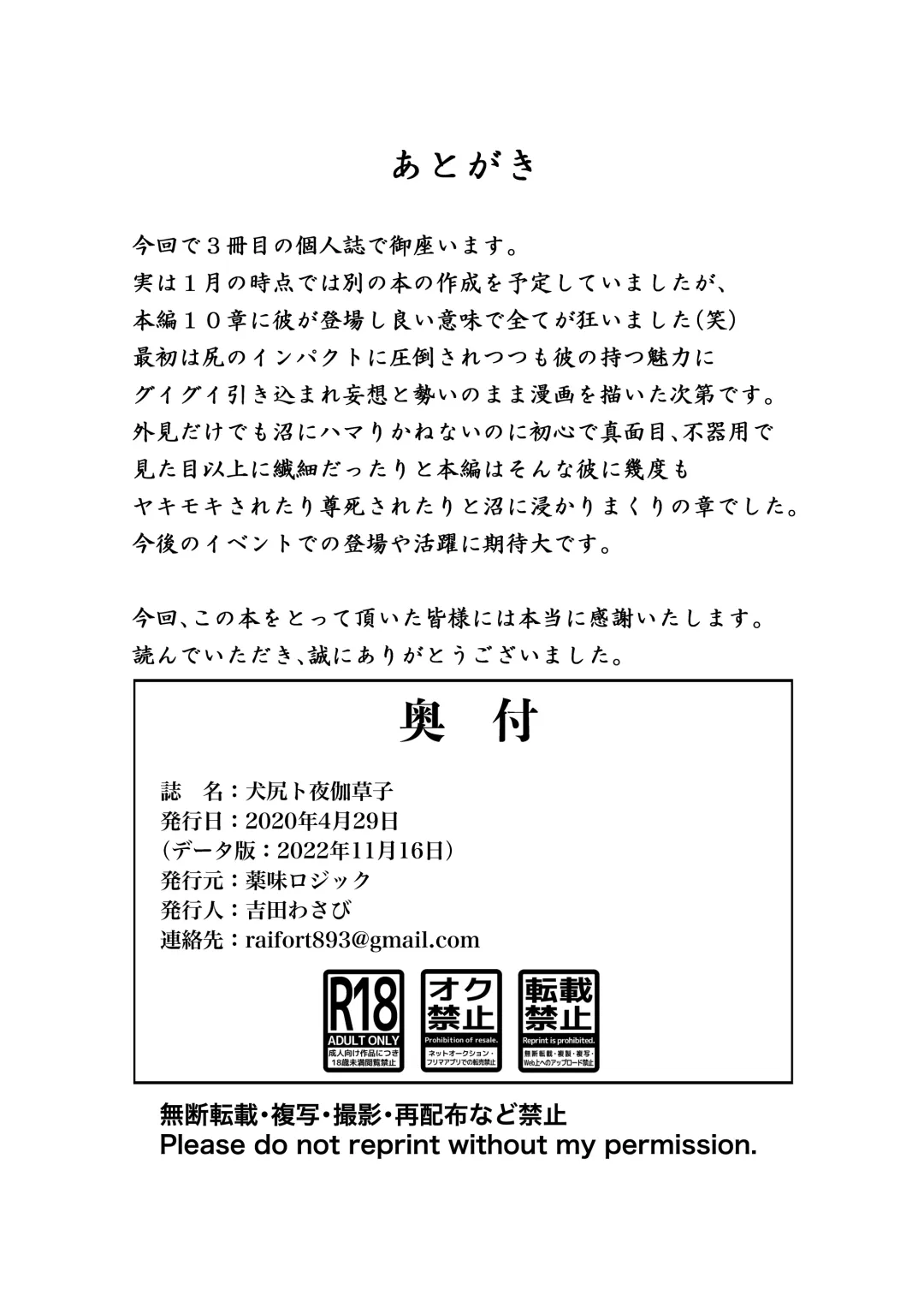 [Yoshida Wasabi] Inushiri to Yotogi Zoushi Fhentai - Page 37