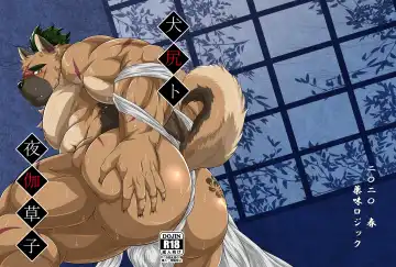 Read [Yoshida Wasabi] Inushiri to Yotogi Zoushi - Fhentai