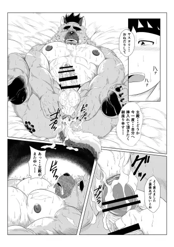 [Yoshida Wasabi] Inushiri to Yotogi Zoushi Fhentai - Page 27