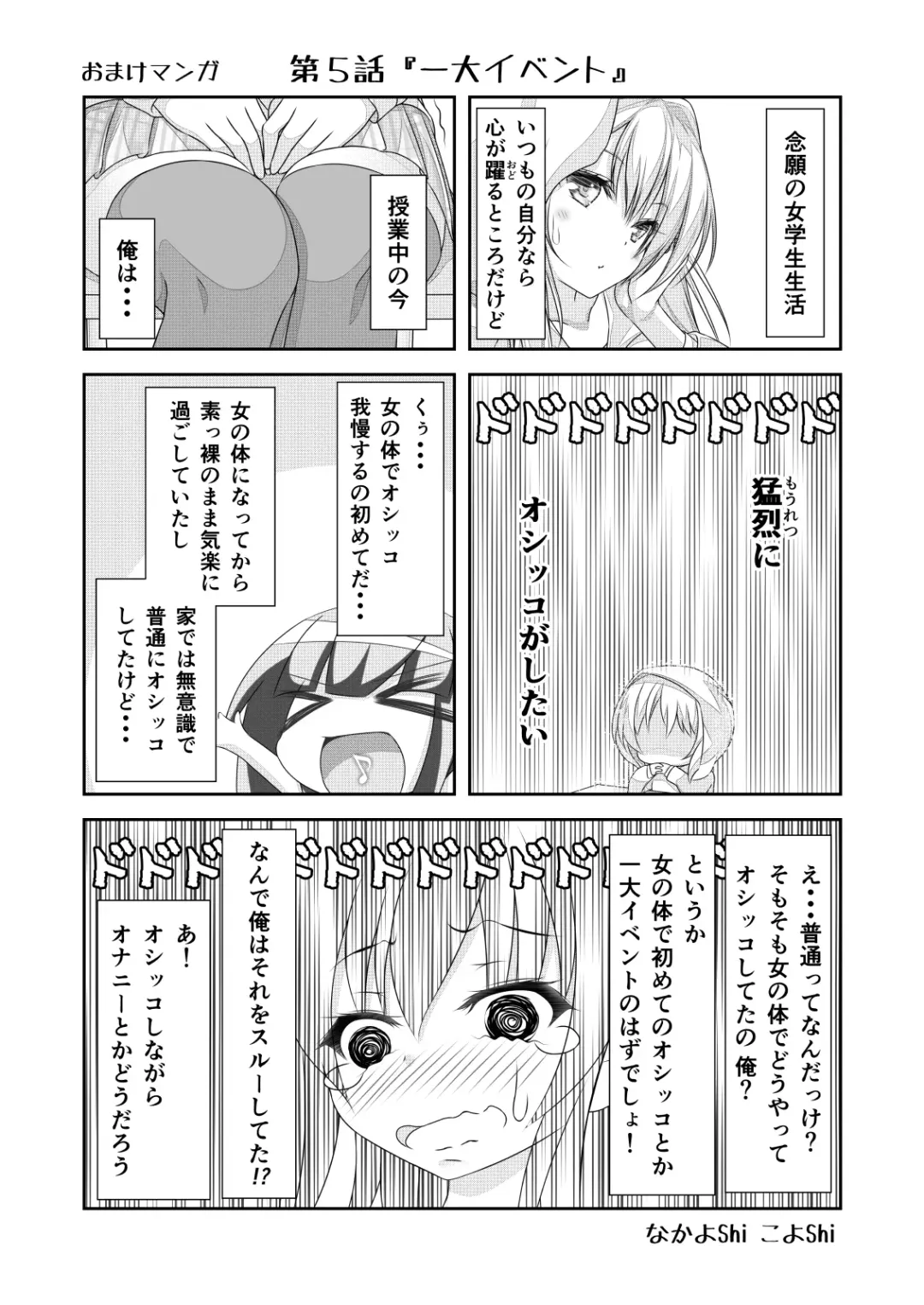 [Nakayoshi] Nyotaika Cheat ga Souzou Ijou ni Bannou Sugita Sono 7 Fhentai - Page 17