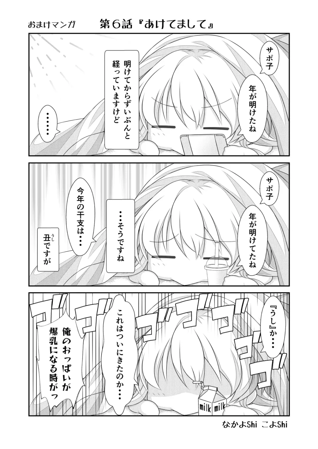 [Nakayoshi] Nyotaika Cheat ga Souzou Ijou ni Bannou Sugita Sono 7 Fhentai - Page 18