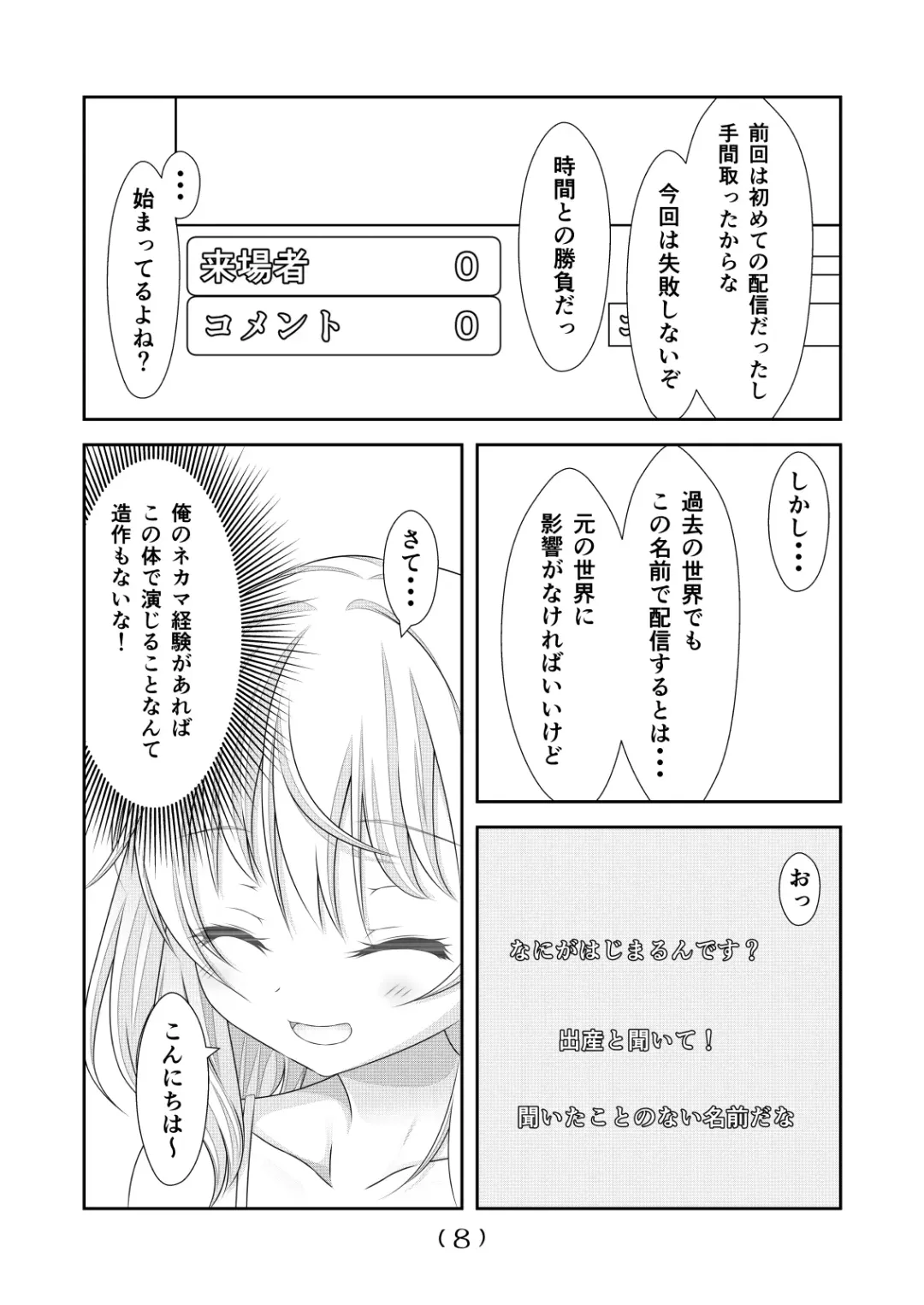 [Nakayoshi] Nyotaika Cheat ga Souzou Ijou ni Bannou Sugita Sono 7 Fhentai - Page 9