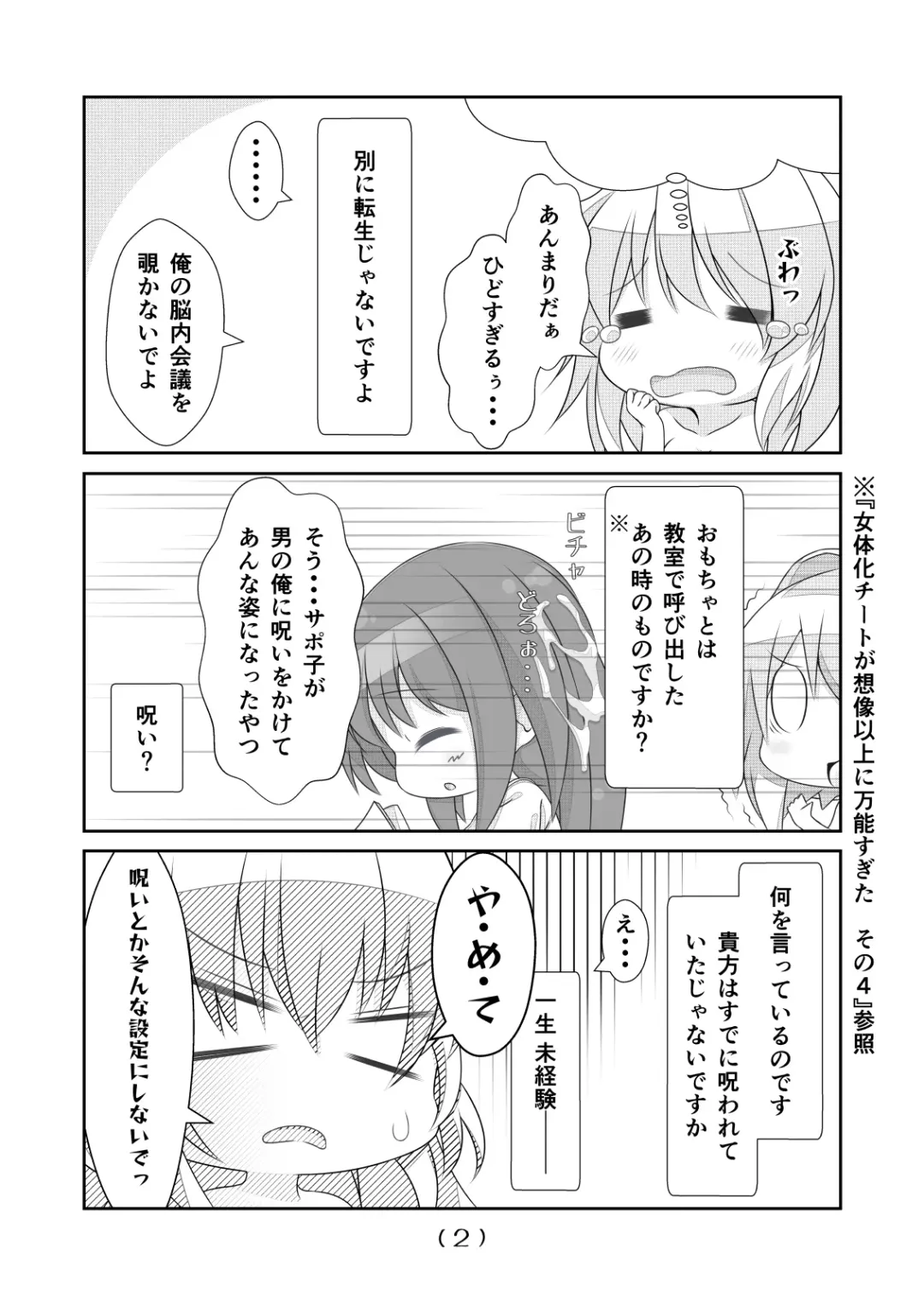 [Nakayoshi] Nyotaika Cheat ga Souzou Ijou ni Bannou Sugita Sono 8 Fhentai - Page 3